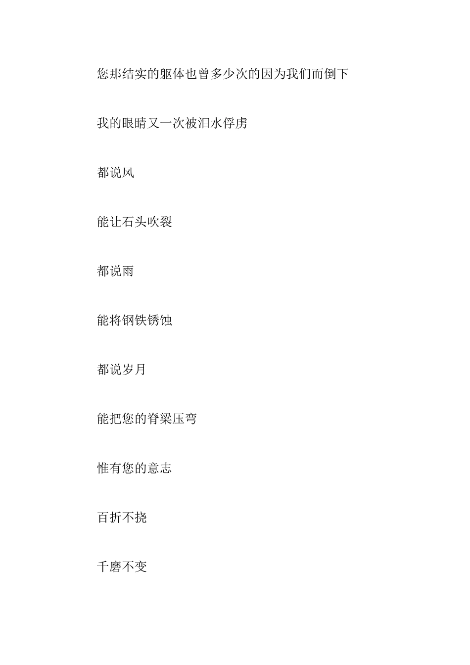 2025父亲节的诗歌朗诵精选_第3页