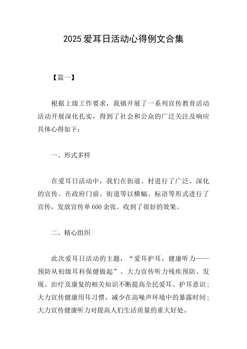 2025爱耳日活动心得例文合集_第1页