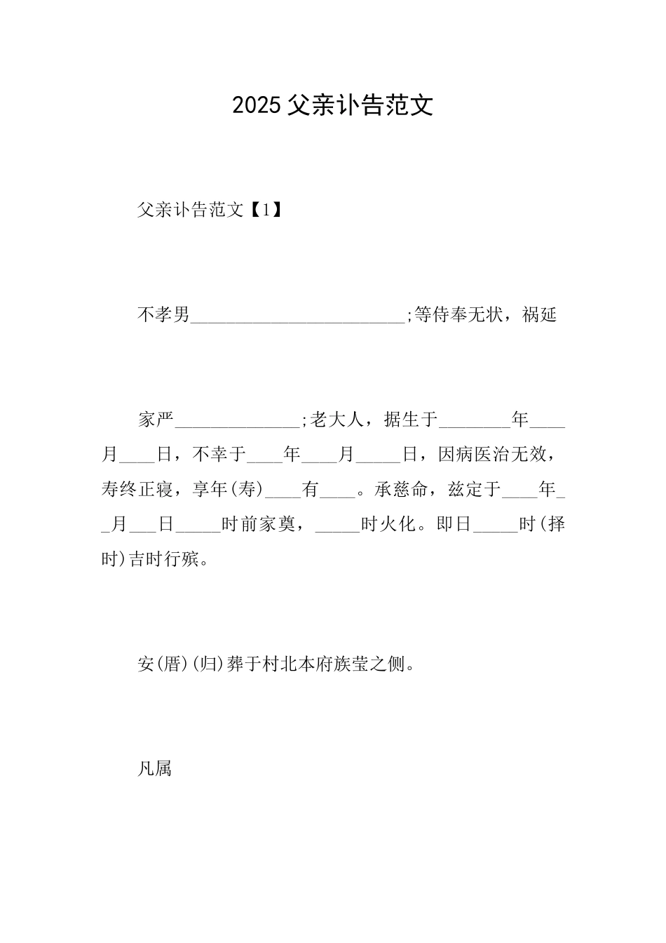 2025父亲讣告范文_第1页