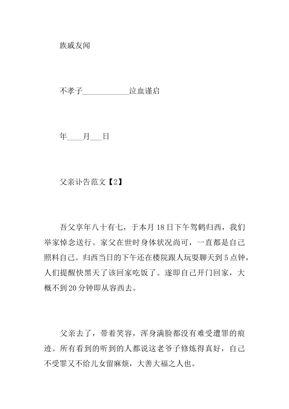 2025父亲讣告范文_第2页