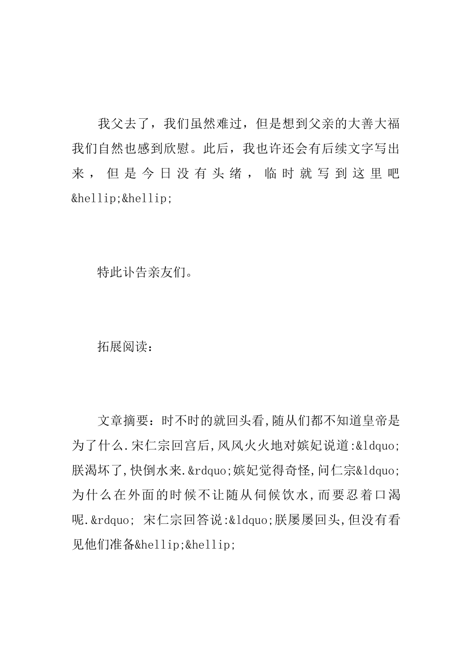 2025父亲讣告范文_第3页