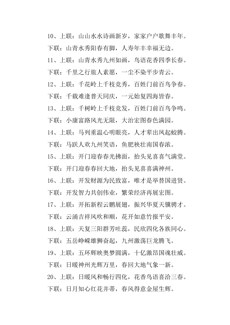 2025牛年新春对联八字_第2页