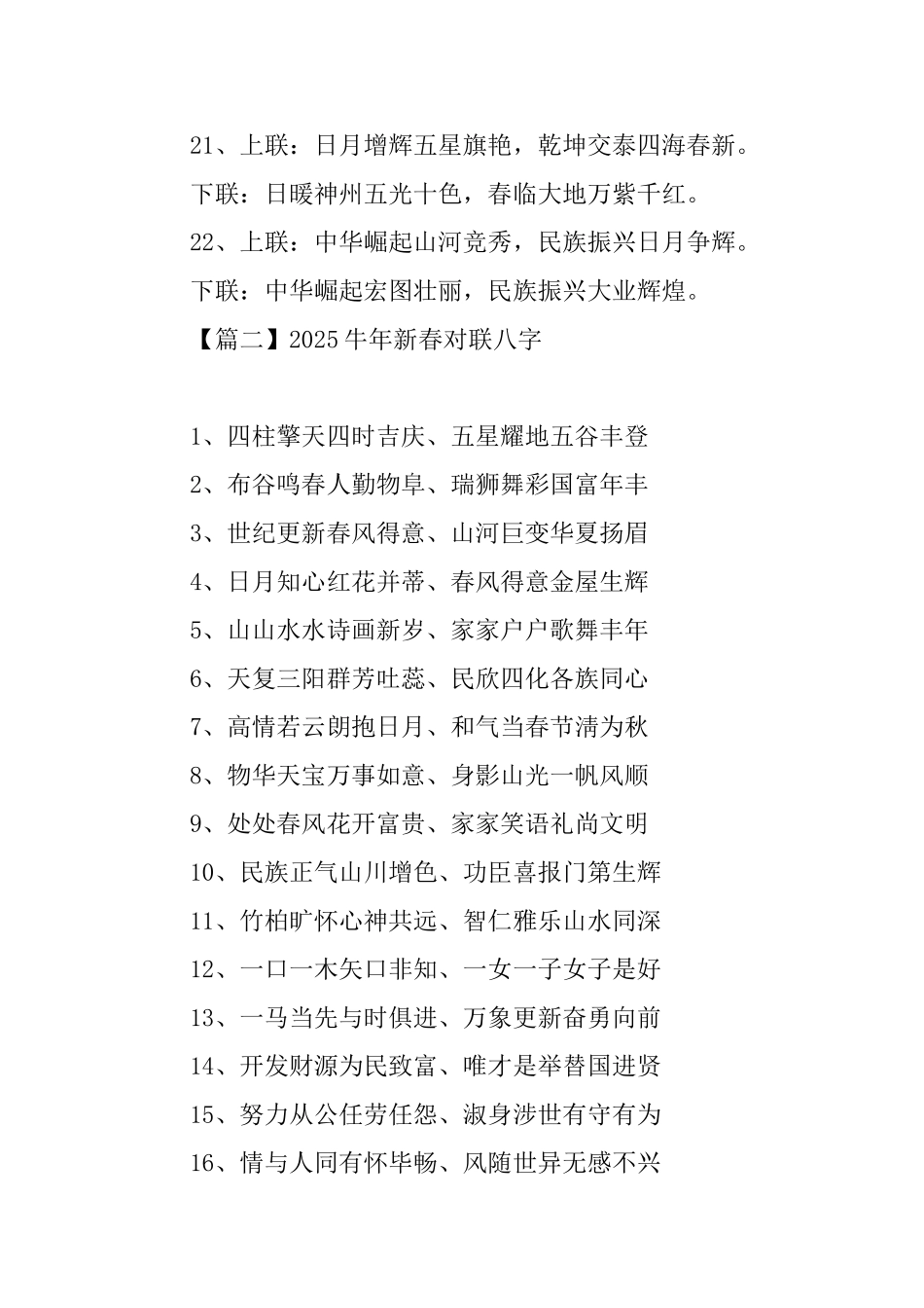 2025牛年新春对联八字_第3页