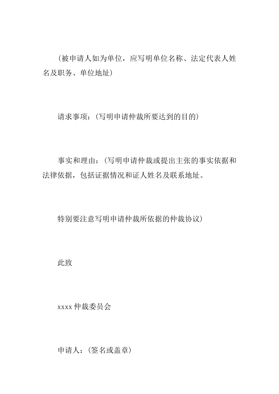 2025版本仲裁申请书_第2页