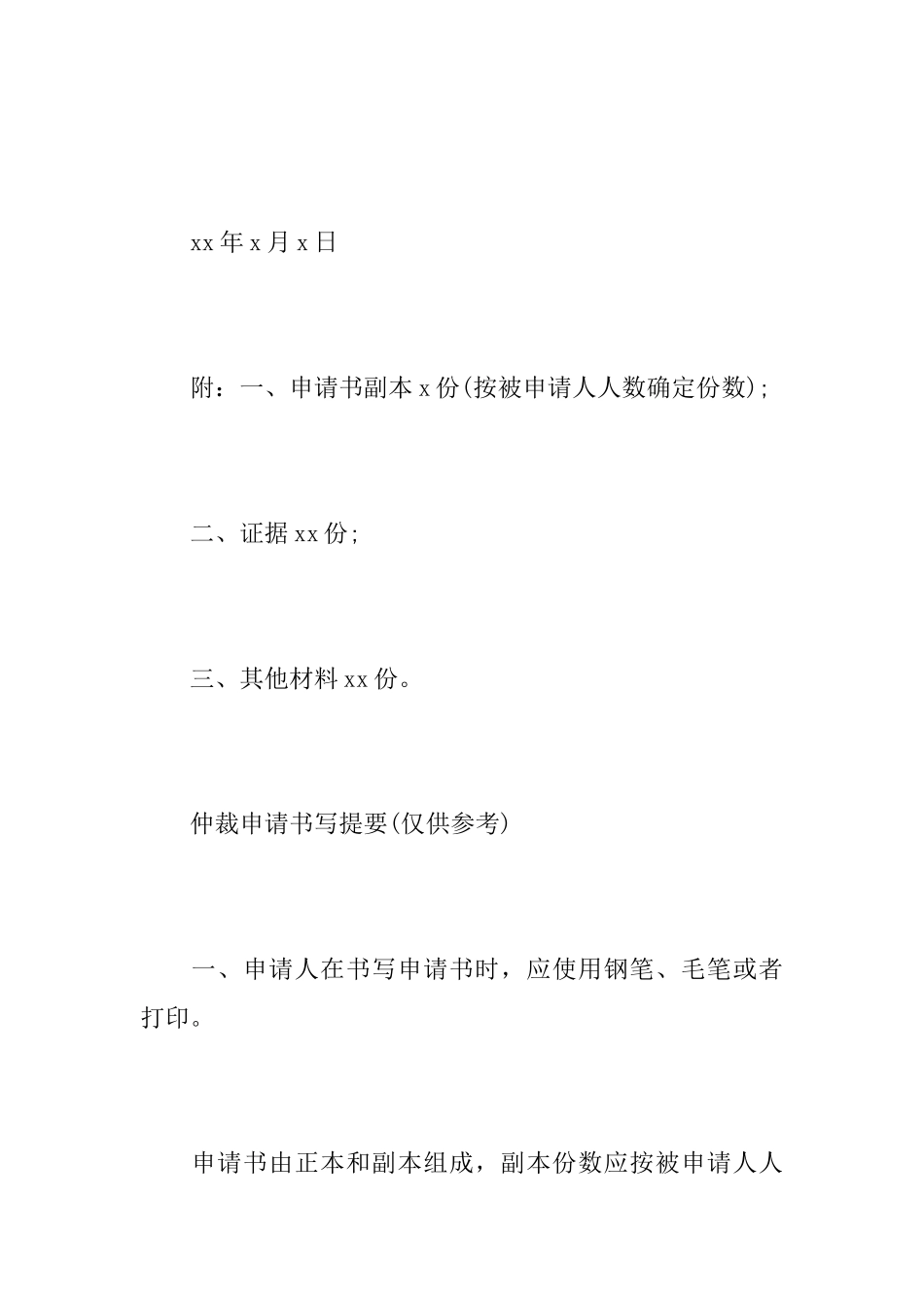 2025版本仲裁申请书_第3页