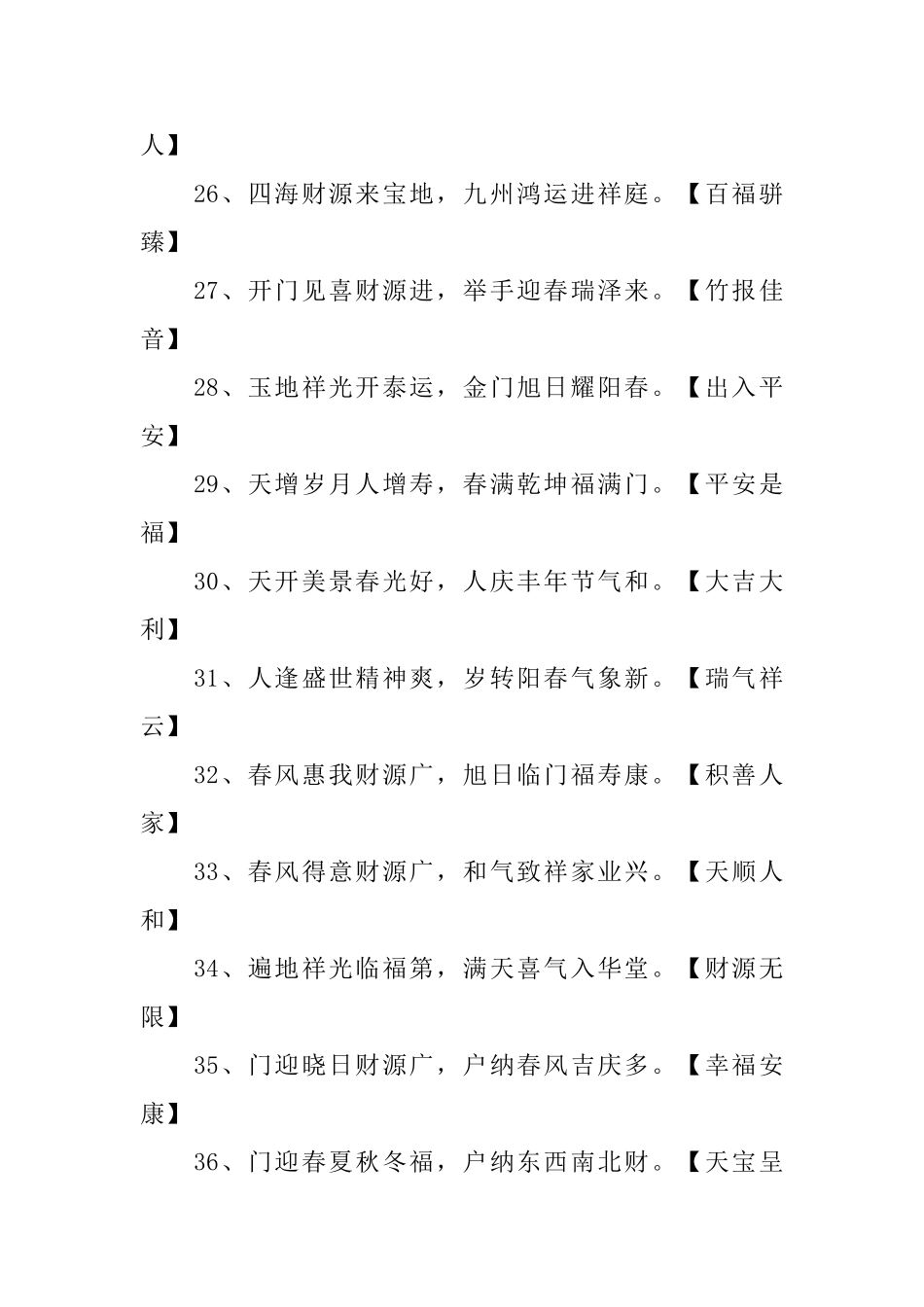 2025牛年春联七字带横批_第3页