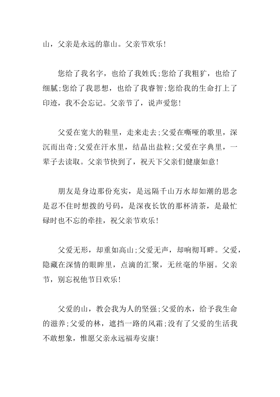 2025父亲节发朋友圈的文案_第2页