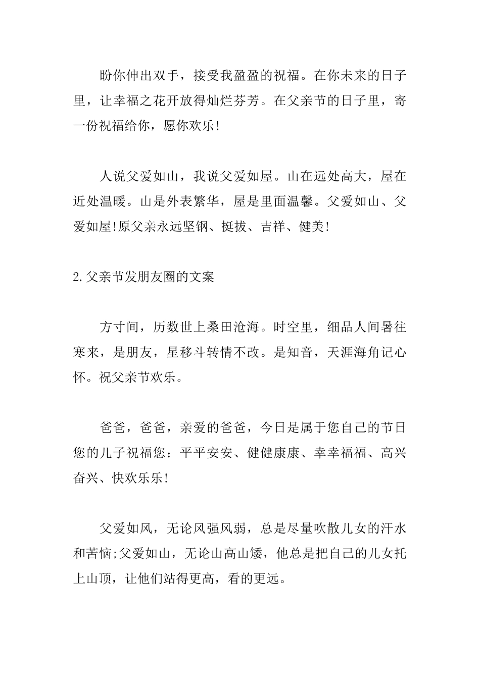 2025父亲节发朋友圈的文案_第3页