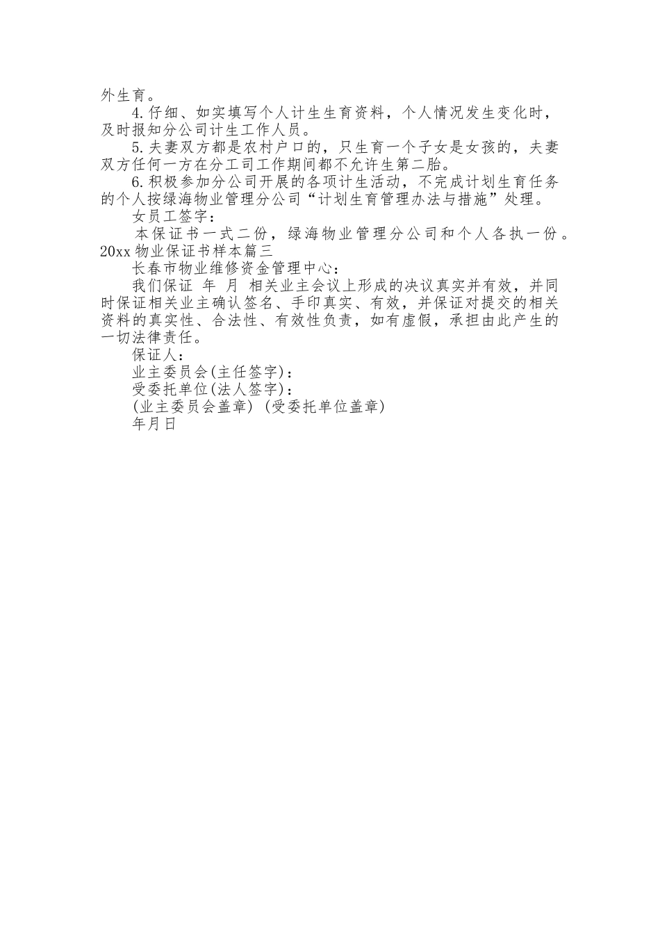 2025物业保证书样本_第2页