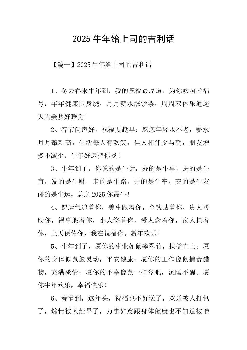 2025牛年给上司的吉利话_第1页
