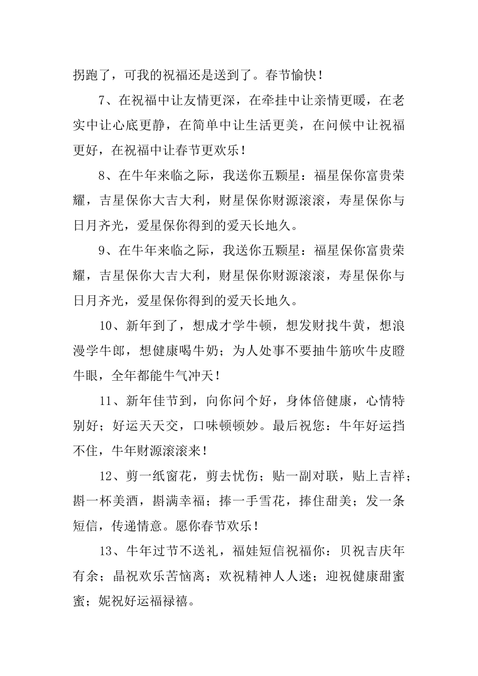 2025牛年给上司的吉利话_第2页