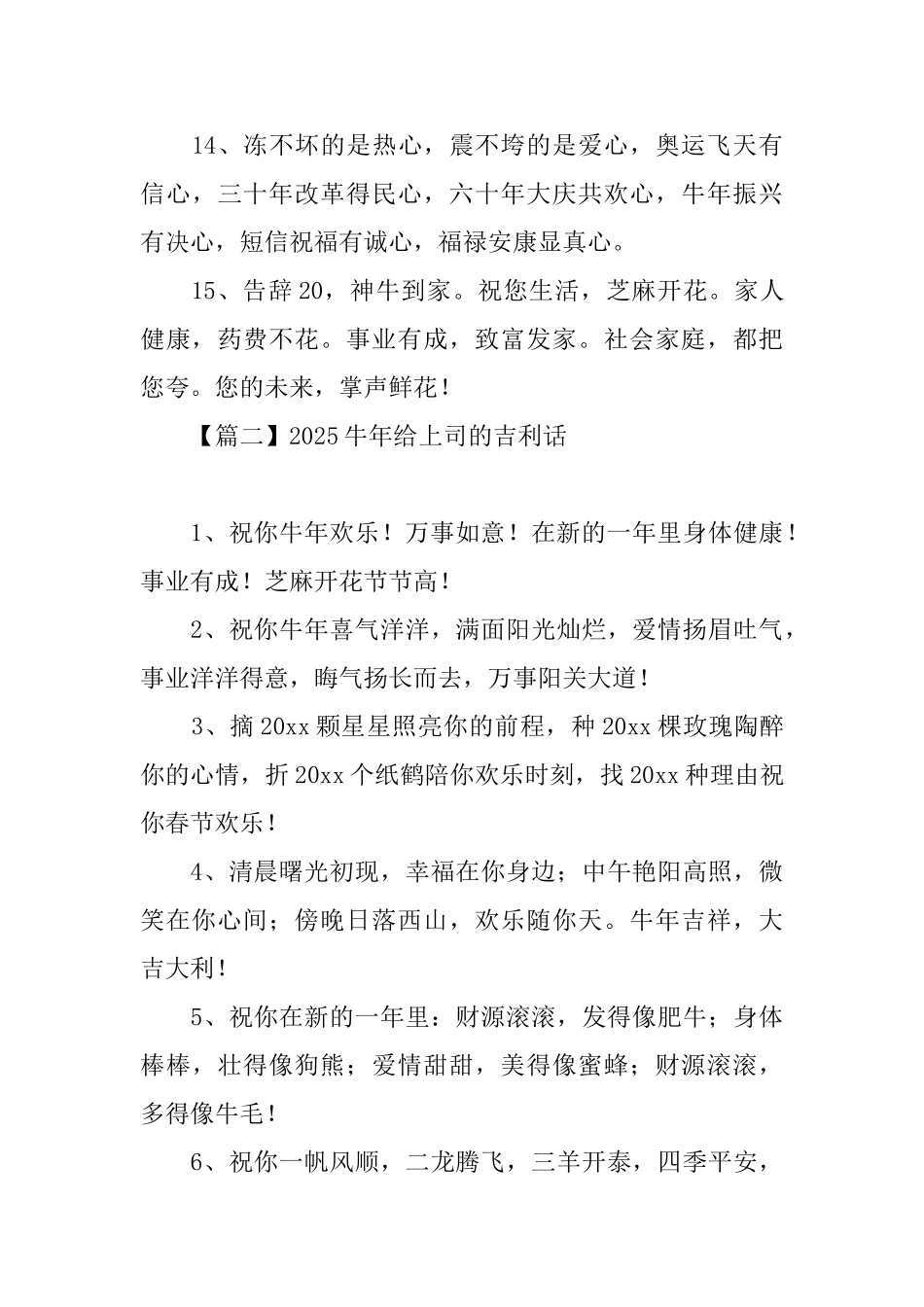 2025牛年给上司的吉利话_第3页