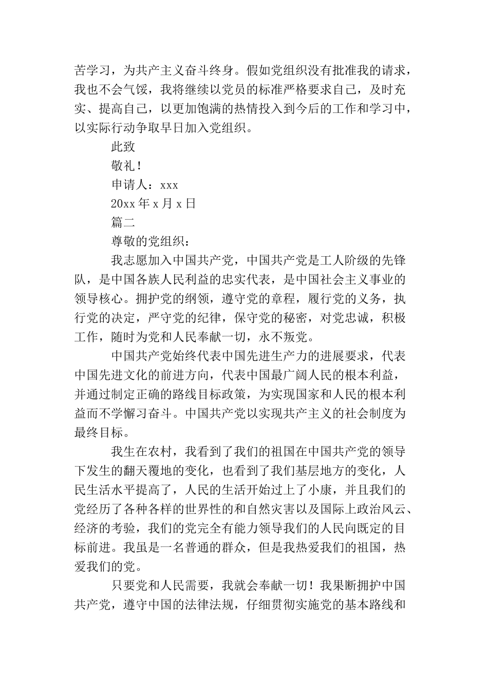 2025版农民入党申请书_第2页