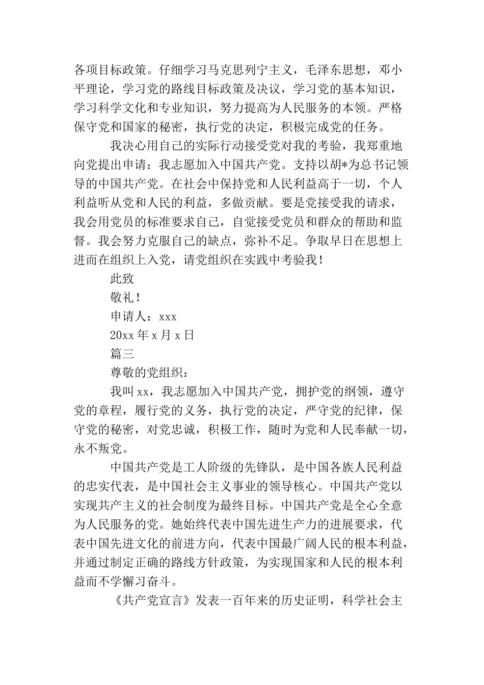 2025版农民入党申请书_第3页