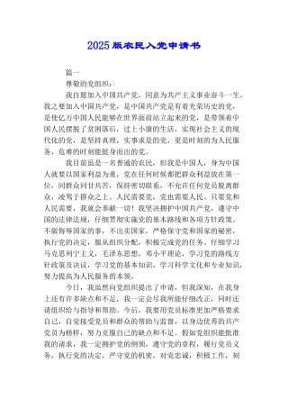 2025版农民入党申请书