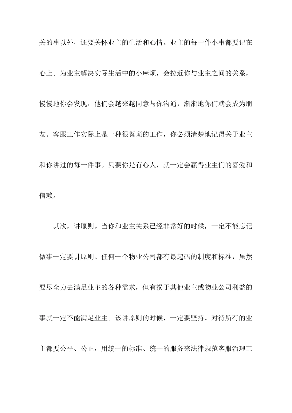 2025物业公司客服个人工作心得体会_第2页