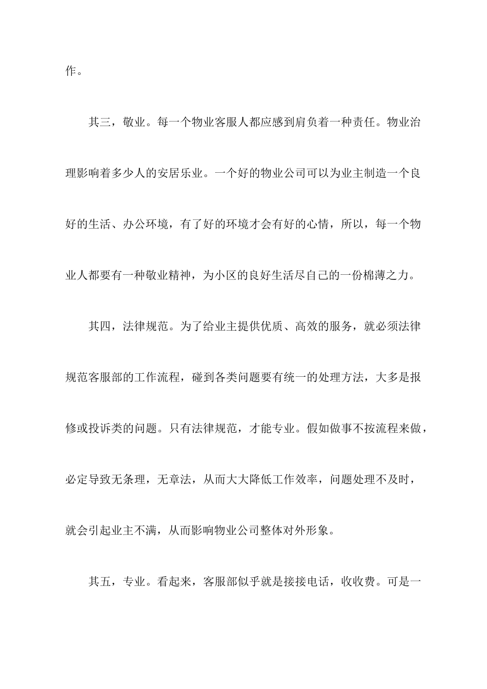 2025物业公司客服个人工作心得体会_第3页