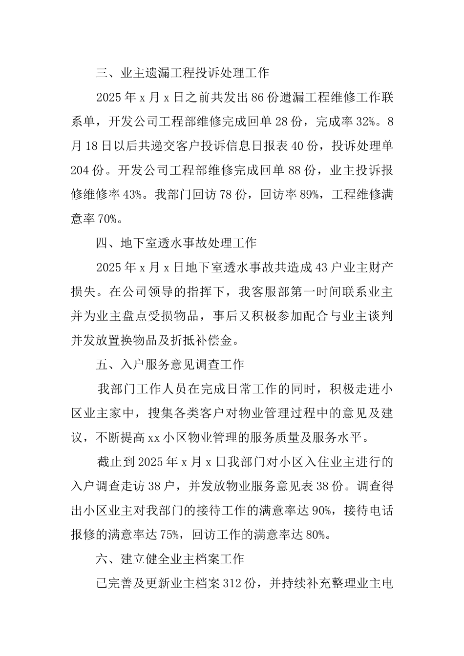 2025物业客服工作总结范文_第2页