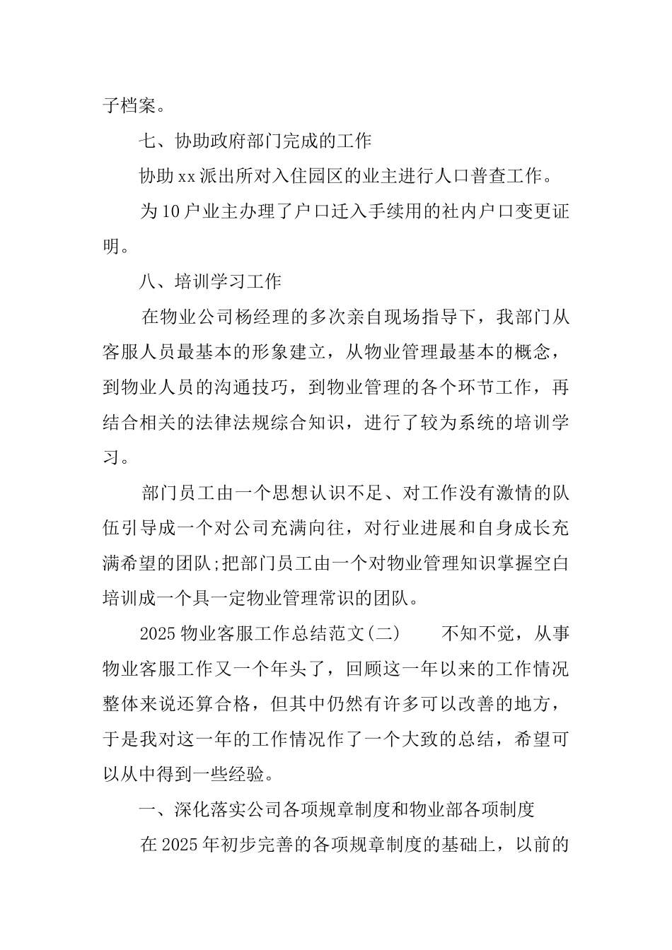 2025物业客服工作总结范文_第3页