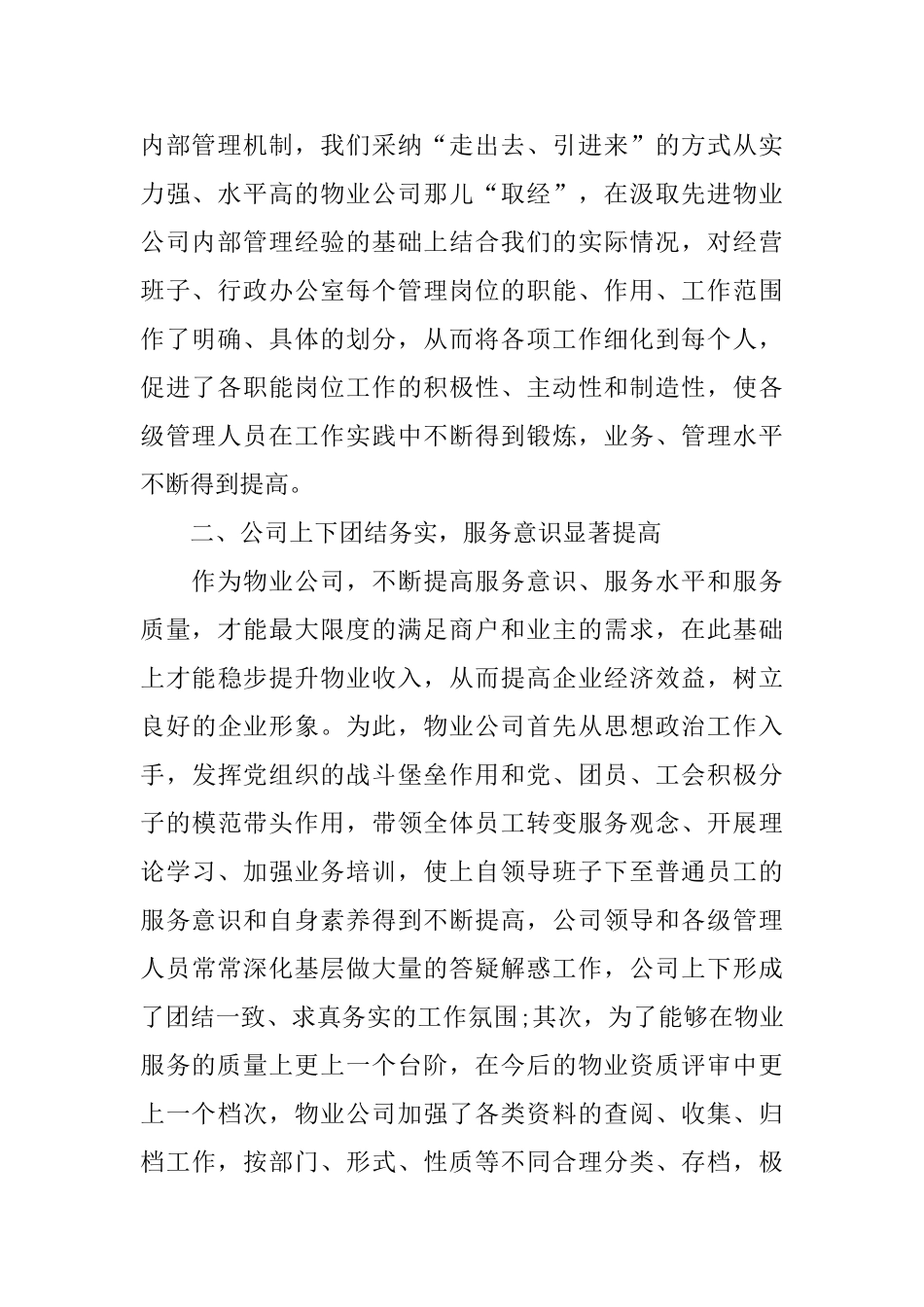2025物业公司年终工作总结范文5篇精选_第2页