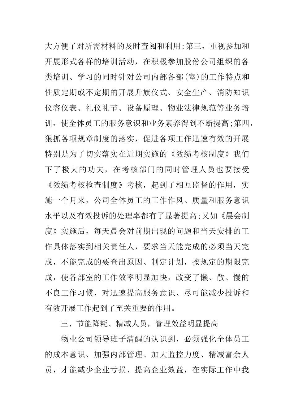 2025物业公司年终工作总结范文5篇精选_第3页