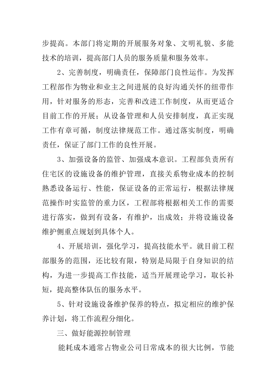 2025物业第四季度工作计划_第2页