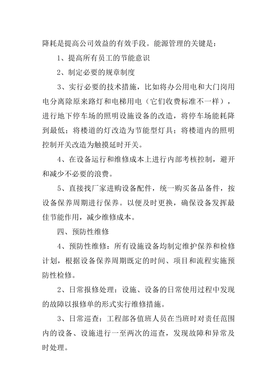 2025物业第四季度工作计划_第3页