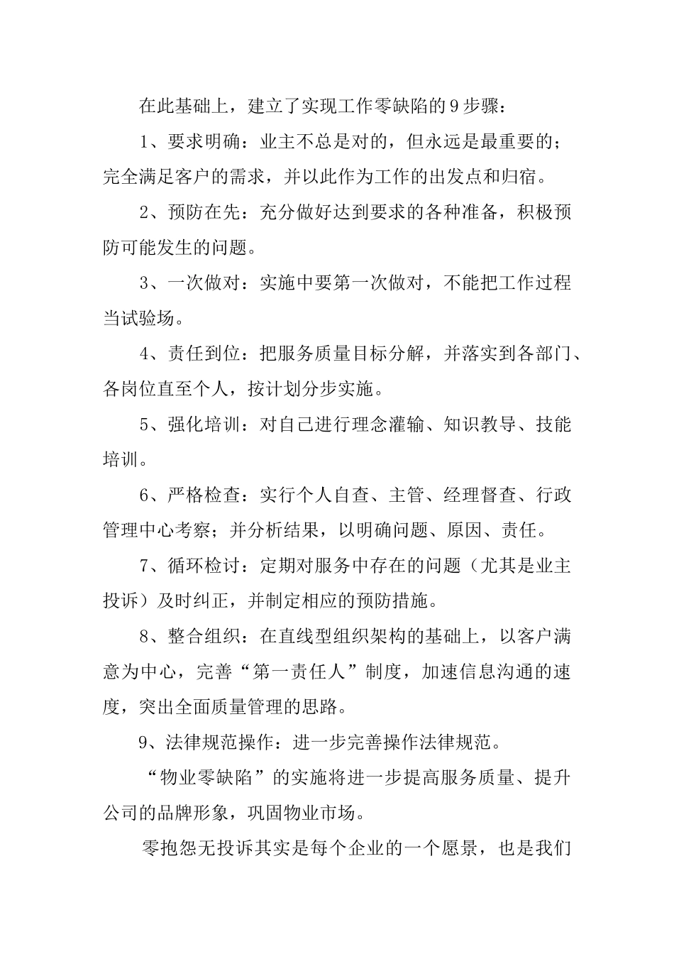 2025物业前台工作总结范文_第2页