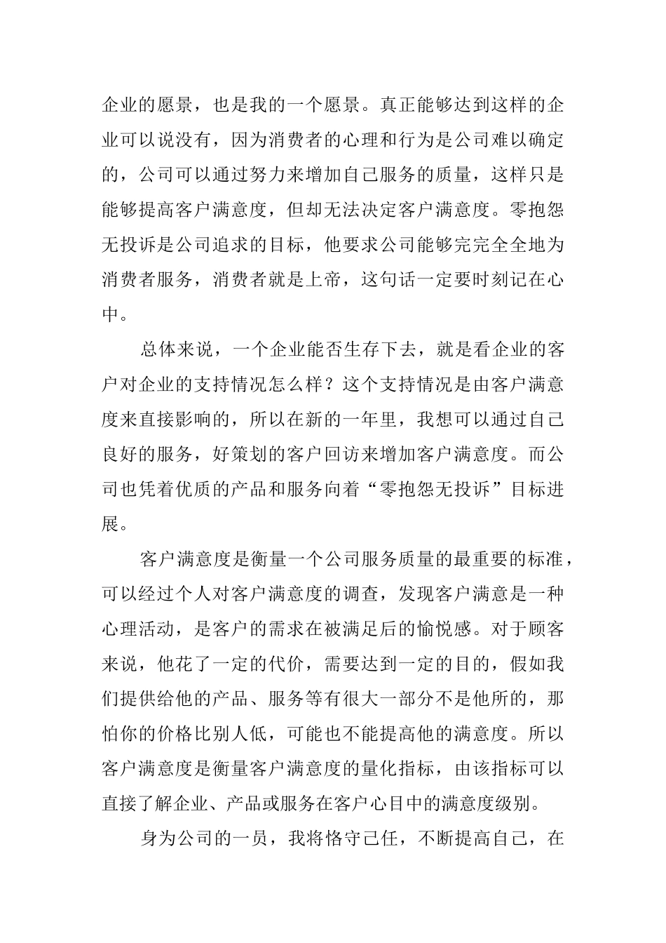 2025物业前台工作总结范文_第3页