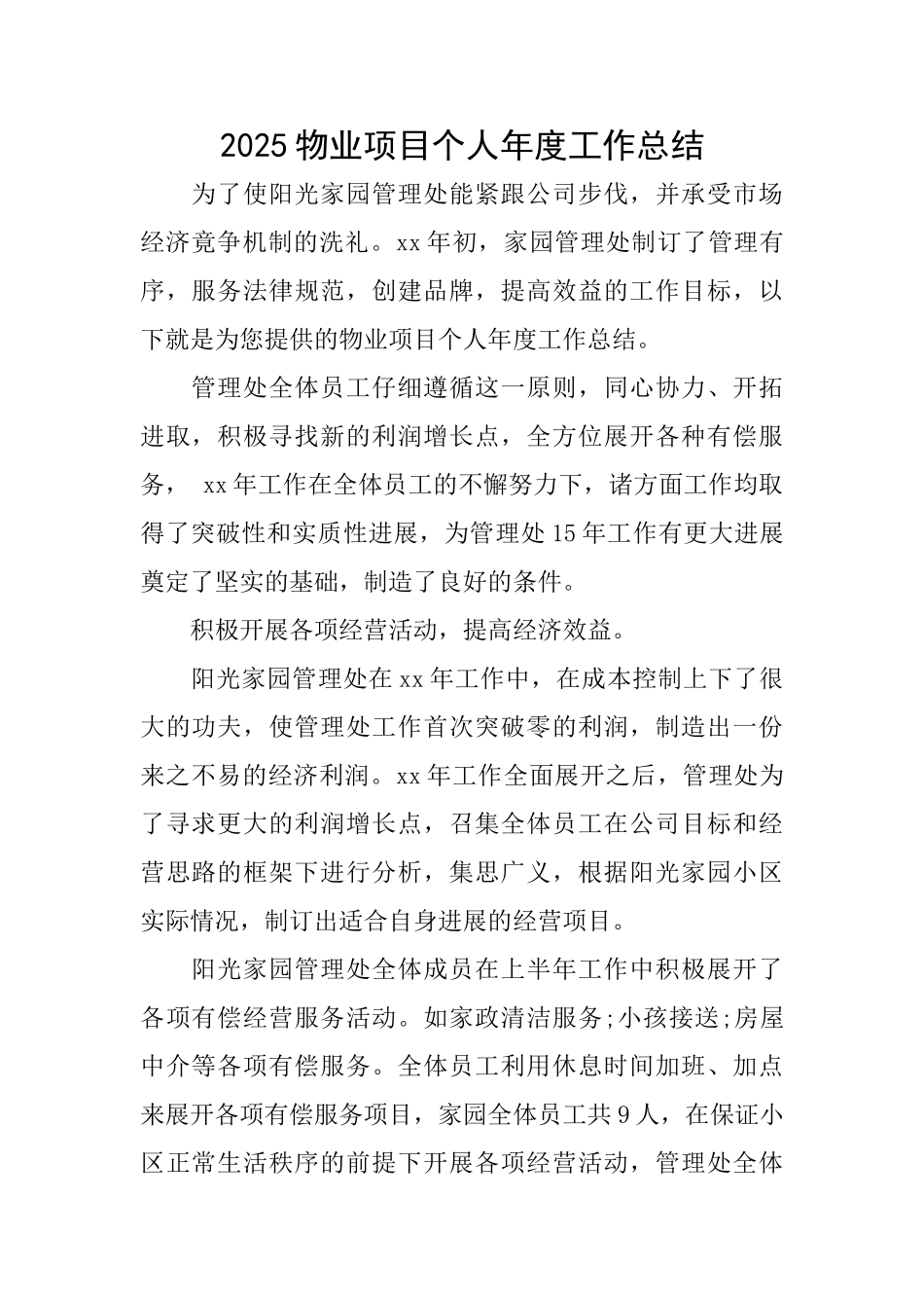 2025物业项目个人年度工作总结_第1页