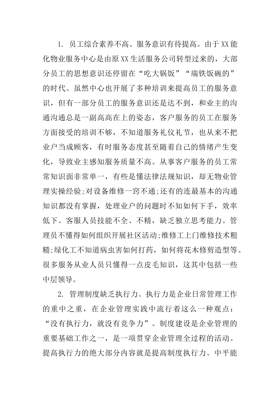 2025物业管理公司实习报告_第3页