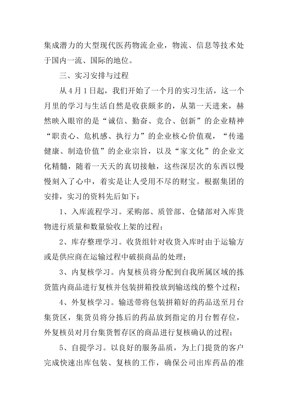 2025物流专业毕业实习报告范文_第2页