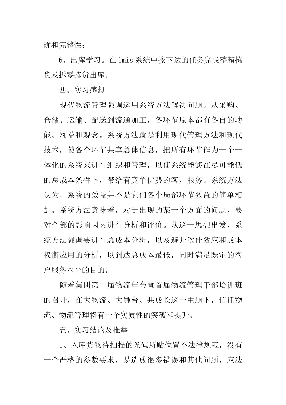 2025物流专业毕业实习报告范文_第3页