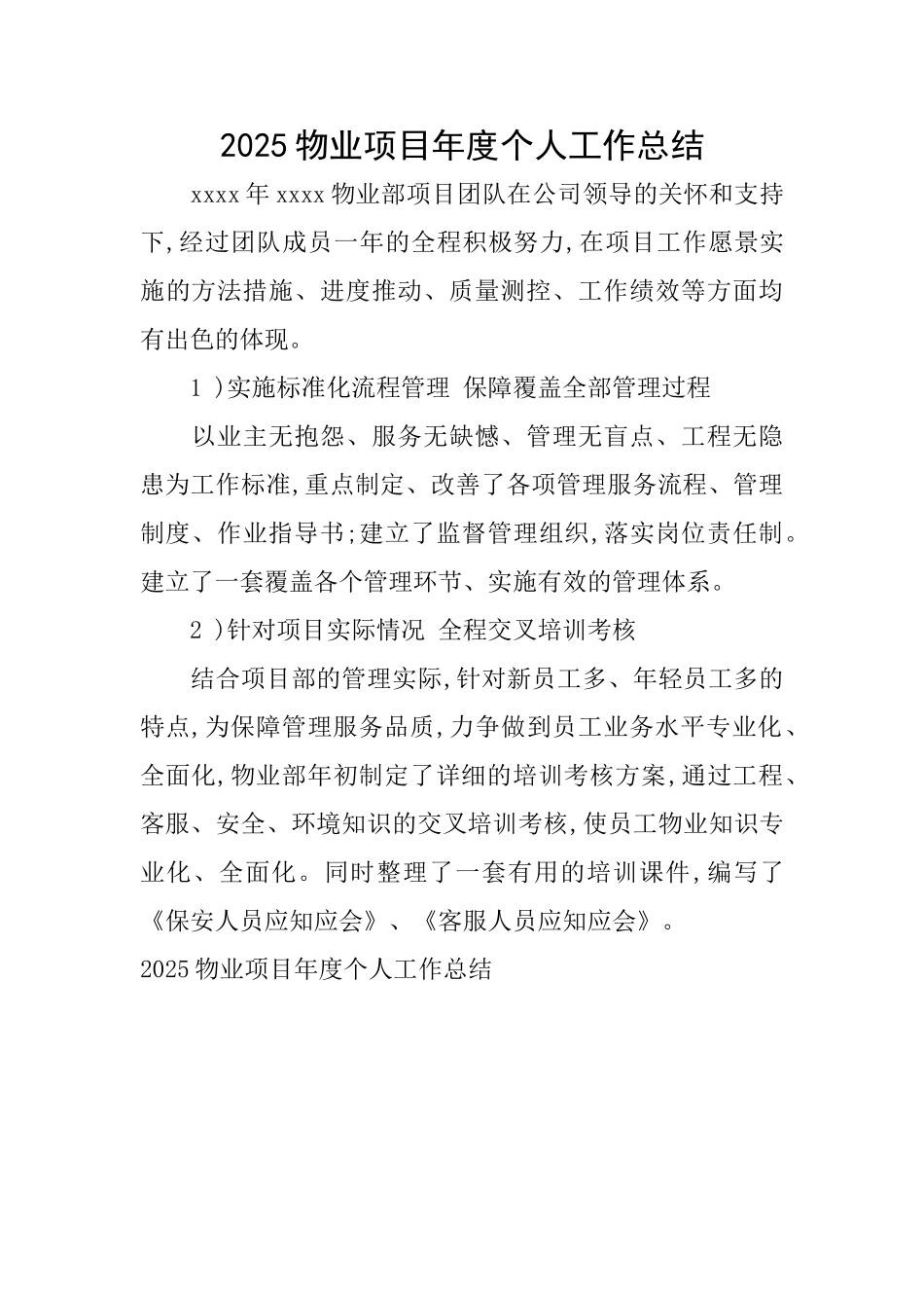 2025物业项目年度个人工作总结_第1页