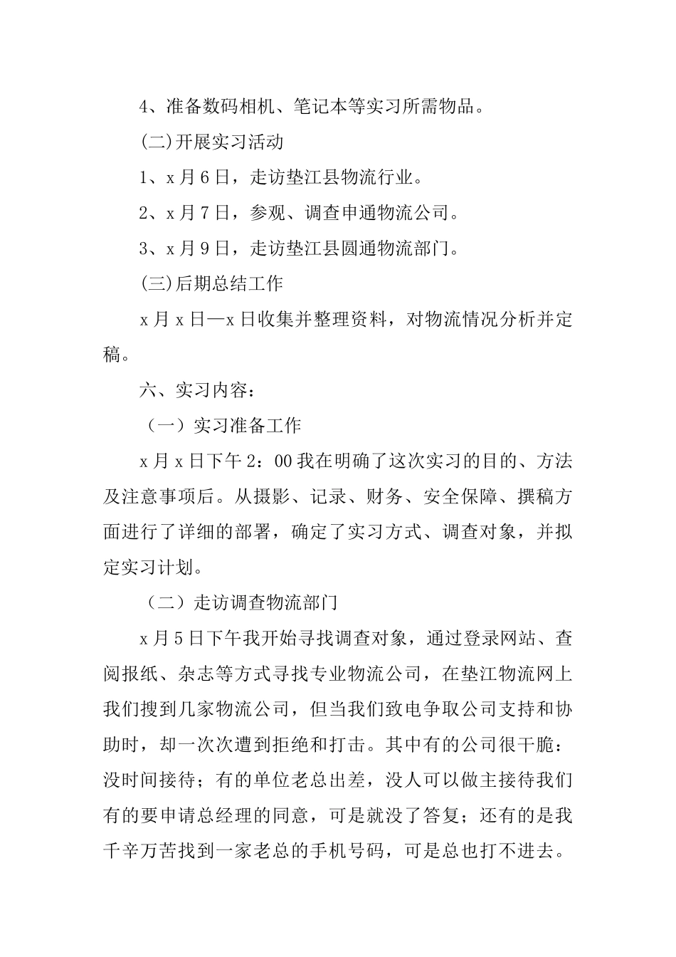 2025物流专业顶岗实习报告_第2页