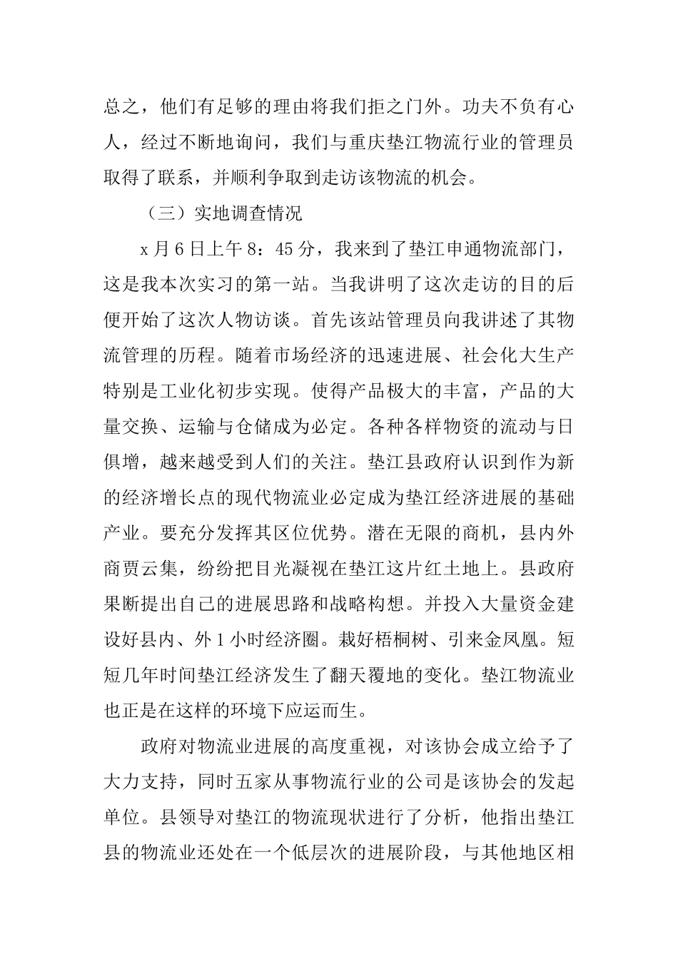 2025物流专业顶岗实习报告_第3页