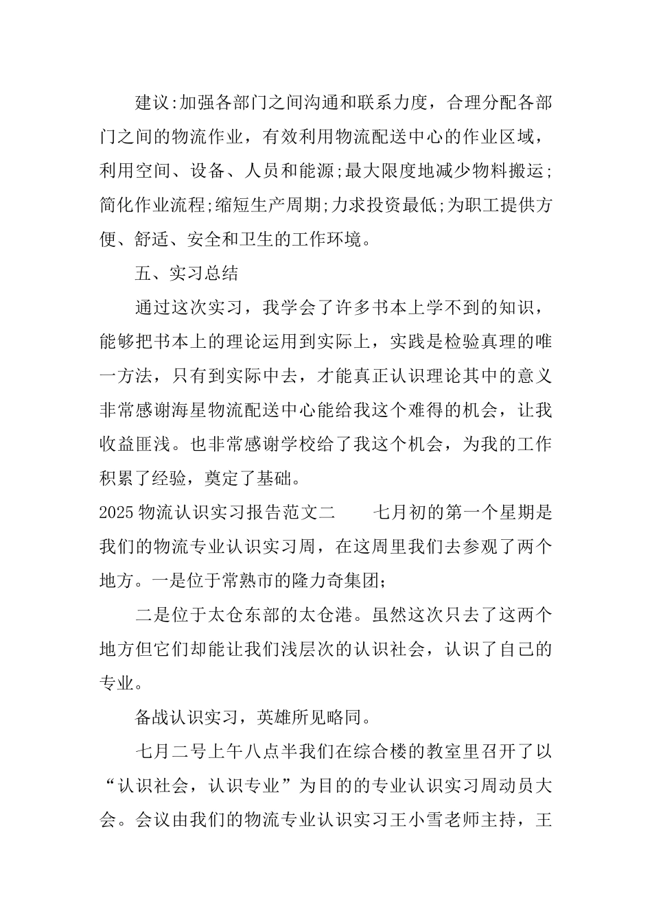 2025物流认识实习报告范文_第3页