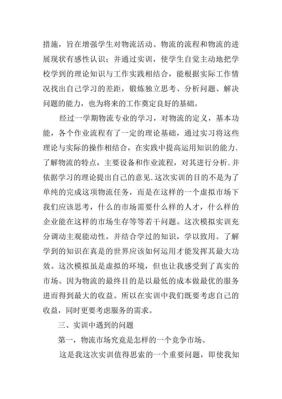 2025物流实训报告1500字_第2页