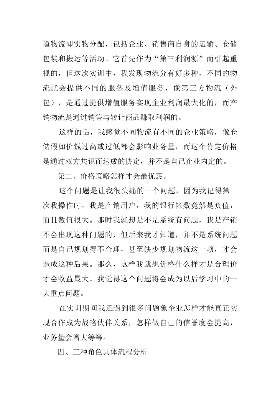 2025物流实训报告1500字_第3页