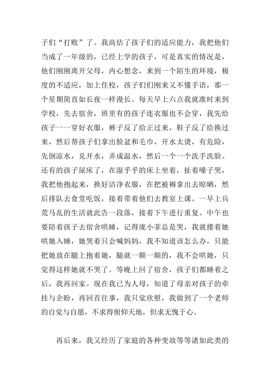 2025特教教师演讲稿：让我做你的心和眼_第3页