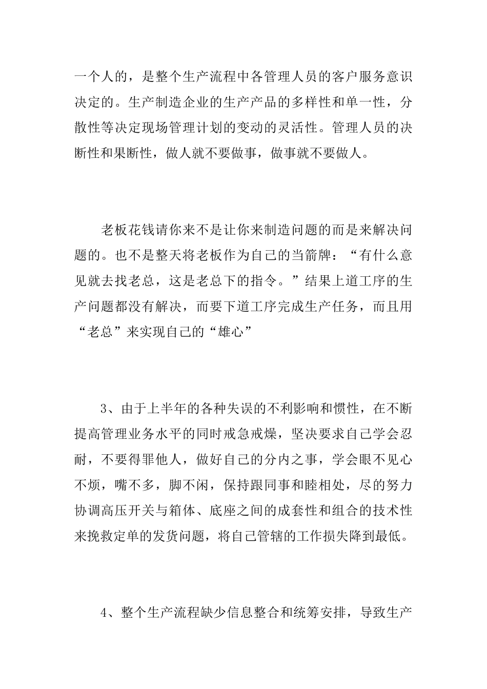 2025物流第三季度工作总结范文_第2页