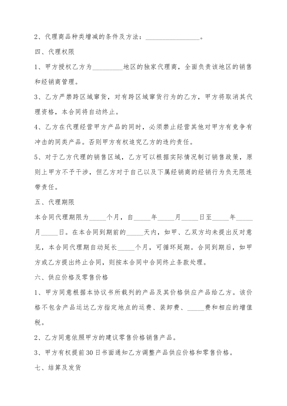 2025独家代理协议合同范本_第3页