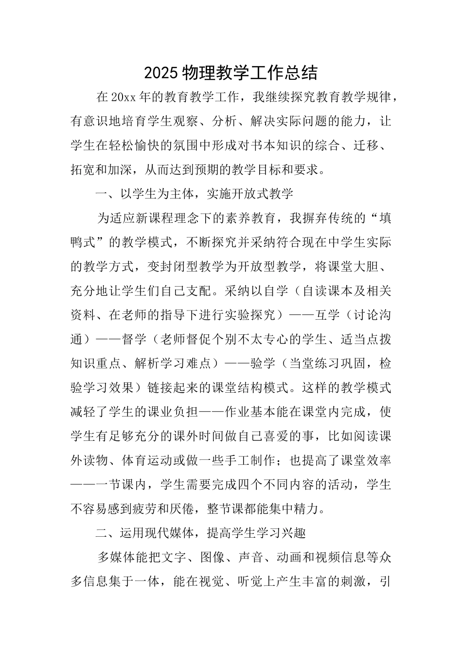 2025物理教学工作总结_第1页