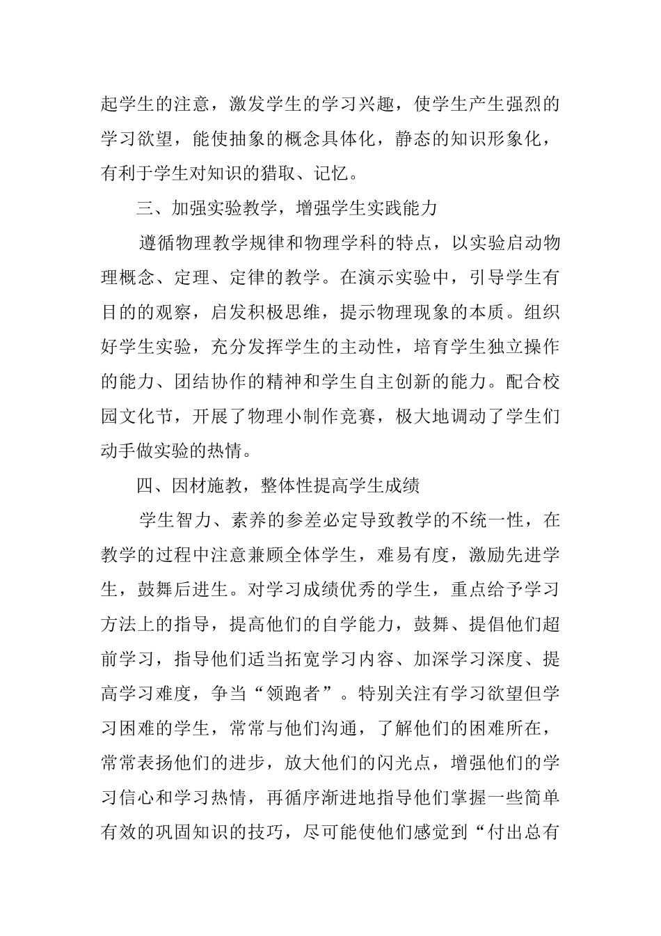 2025物理教学工作总结_第2页