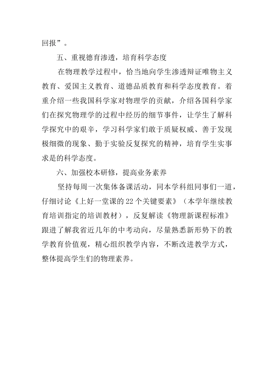 2025物理教学工作总结_第3页