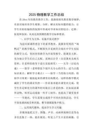 2025物理教学工作总结