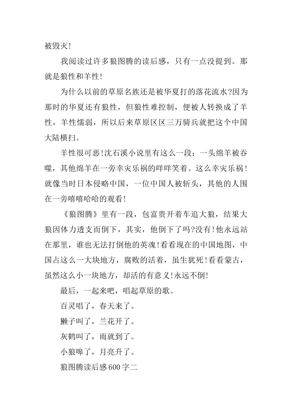 2025狼图腾读后感600字八篇_第2页