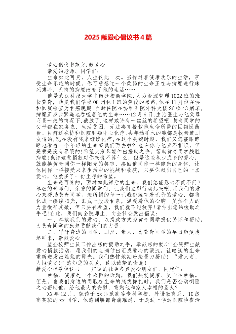 2025献爱心倡议书4篇_第1页