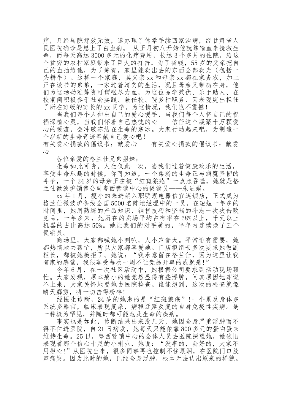 2025献爱心倡议书4篇_第2页