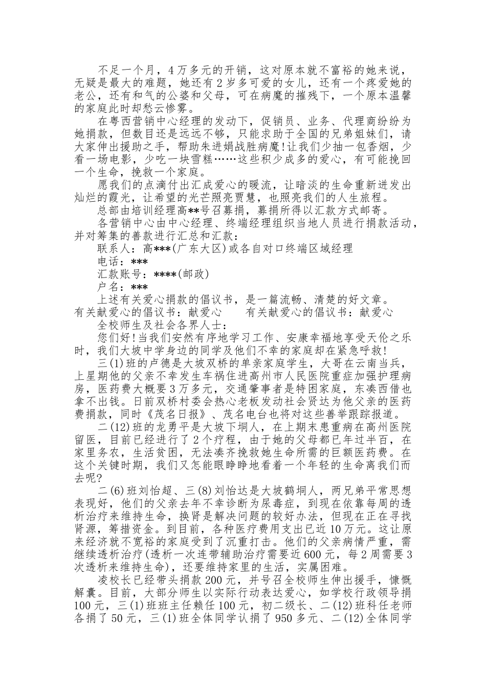 2025献爱心倡议书4篇_第3页